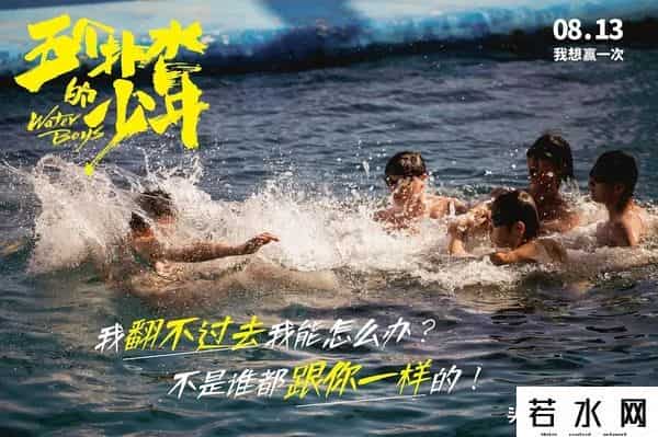 五个扑水的少年票房