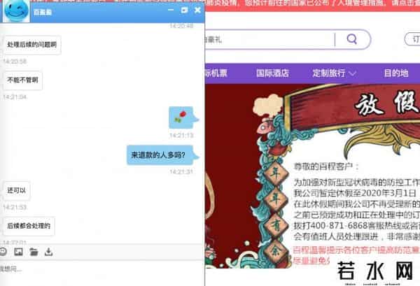 百程旅行网关闭