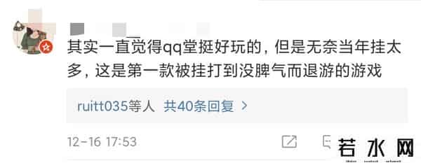 qq堂今日正式停运