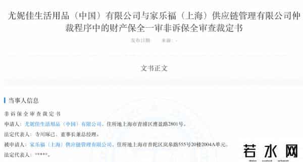 家乐福4600万财产被申请冻结