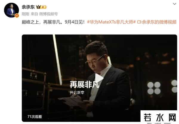 华为官宣三折叠手机