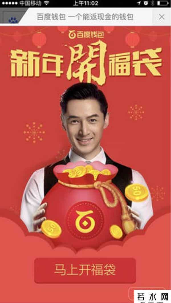 百度钱包新年开福袋