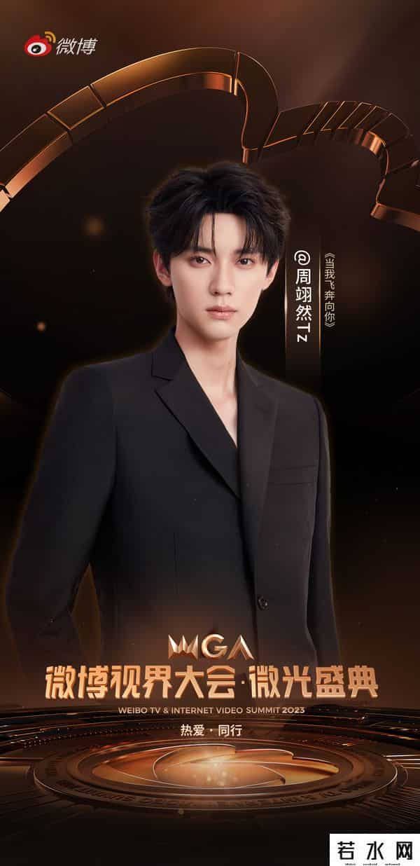 微博视界之夜2023