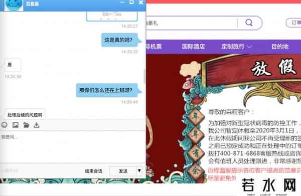 百程旅行网关闭