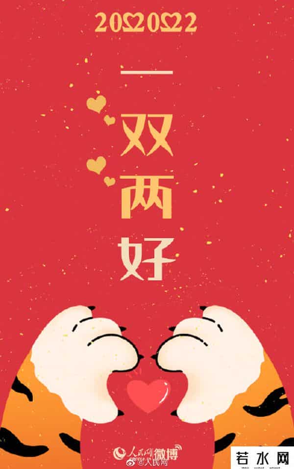 今天是20220222正月二十二星期二