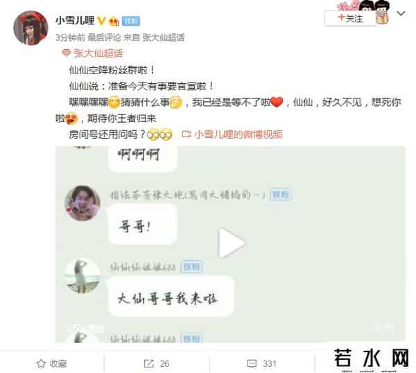 张大仙发文官宣直播