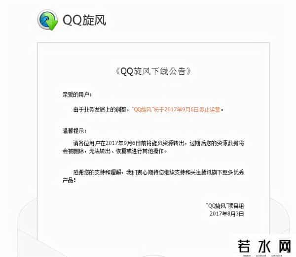 qq旋风离线下载是什么意思