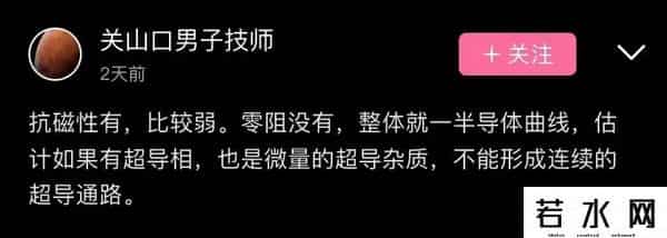 韩团队回应直播复现室温超导