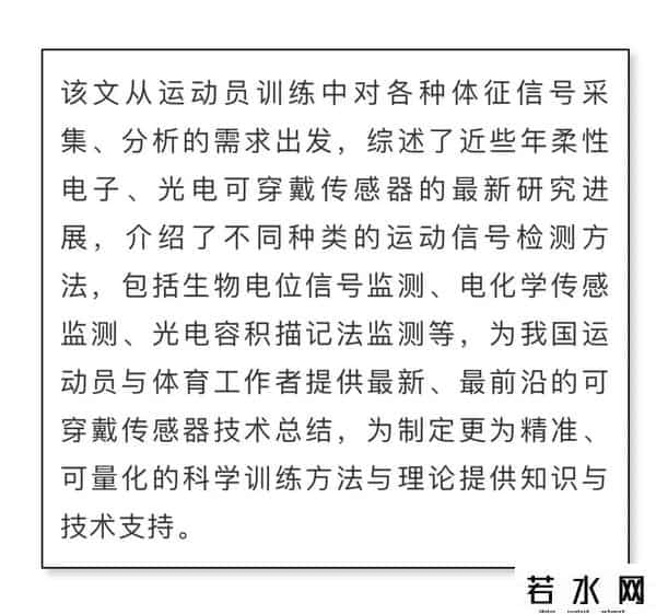 苏炳添又发论文了