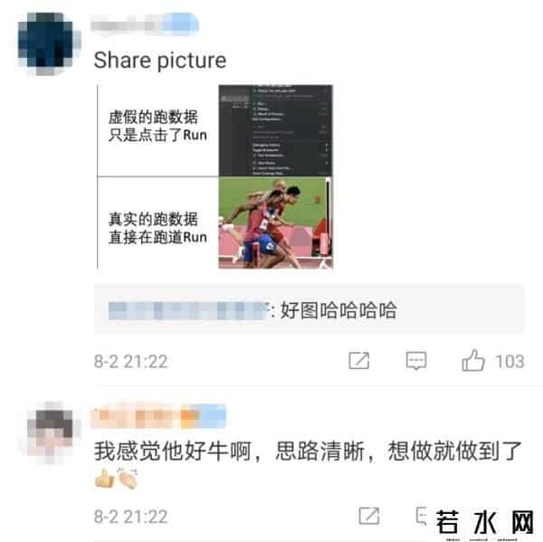 苏炳添曾研究自己