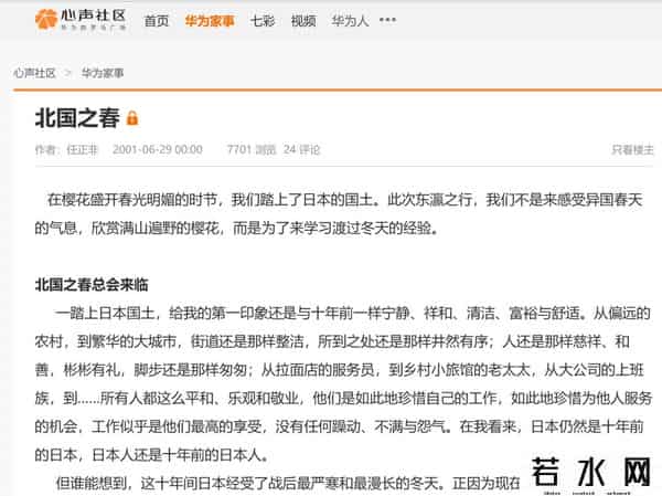 任正非北国之春