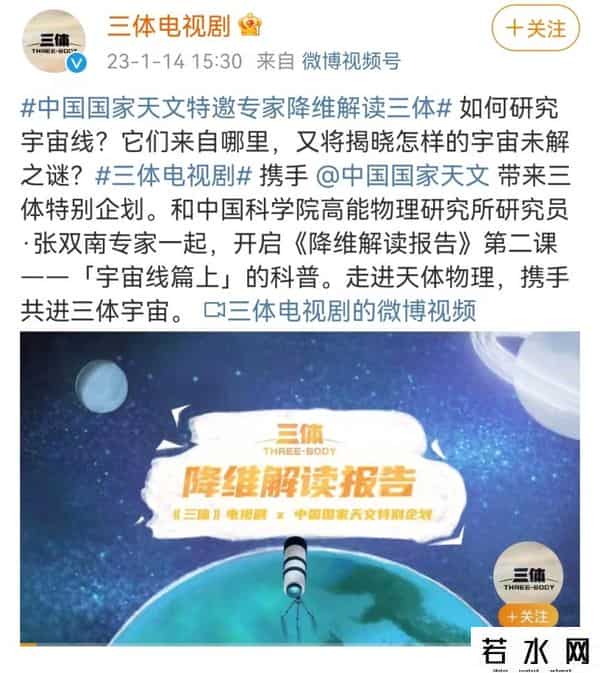 三体首播收视率直接破亿