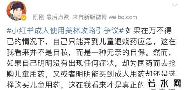 小红书成人使用美林攻略引争议