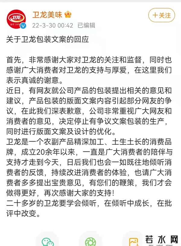 卫龙就低俗营销致歉