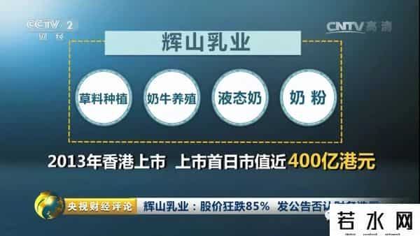 辉山乳业暴跌背后