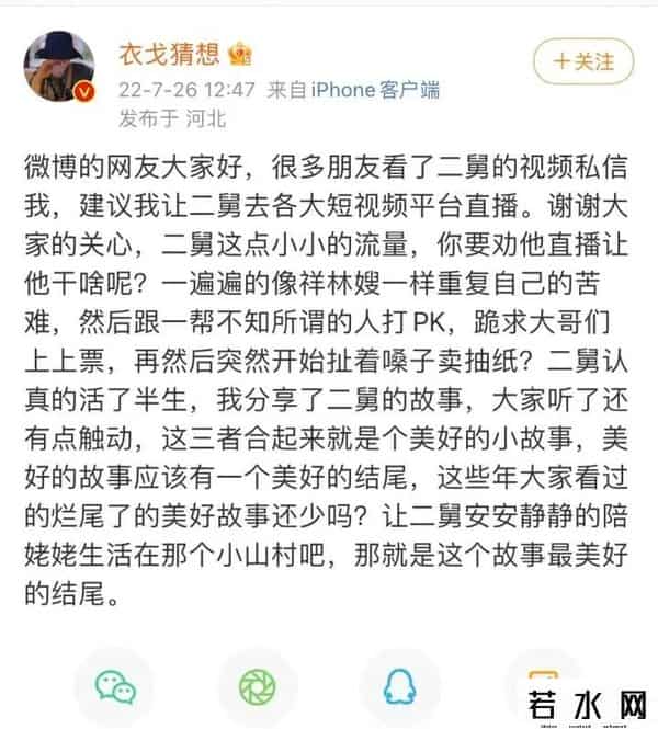 二舅视频up主回应