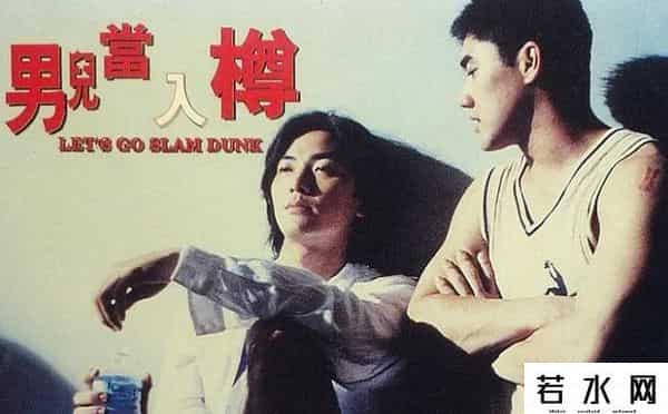 灌篮高手重制版