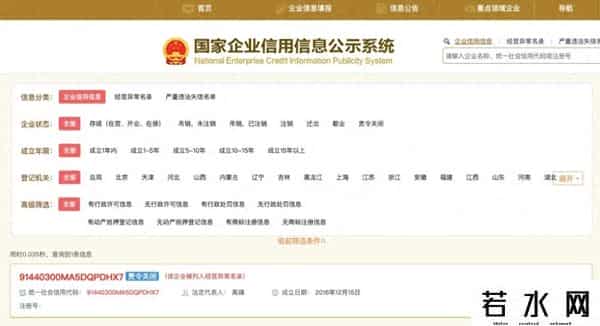 深圳蛋壳公寓公司已被责令关闭