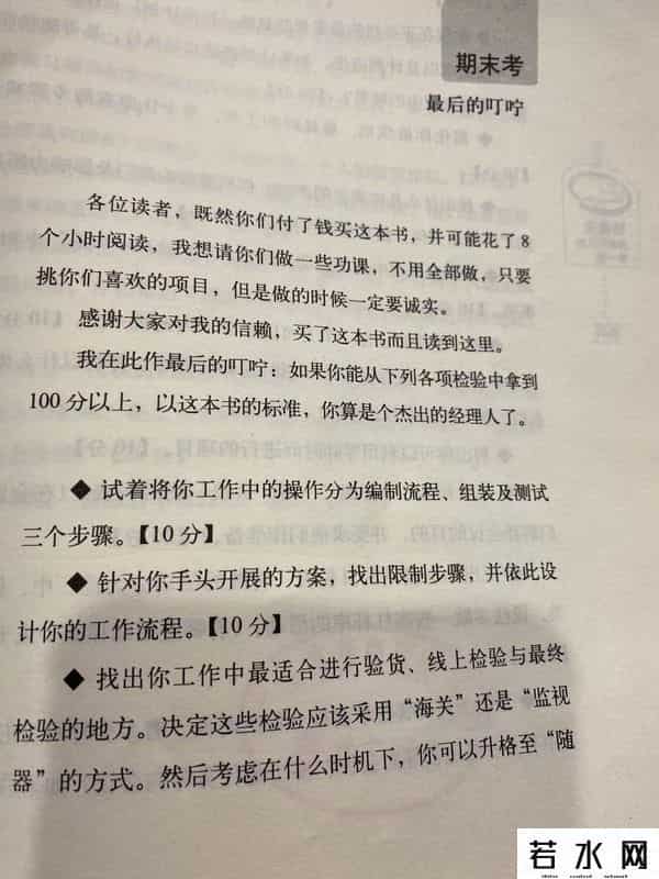 格鲁夫给经理人的第一课