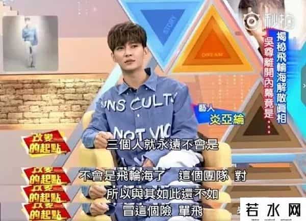 飞轮海的娱乐节目