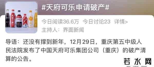 太突然!国产饮料巨头宣布破产