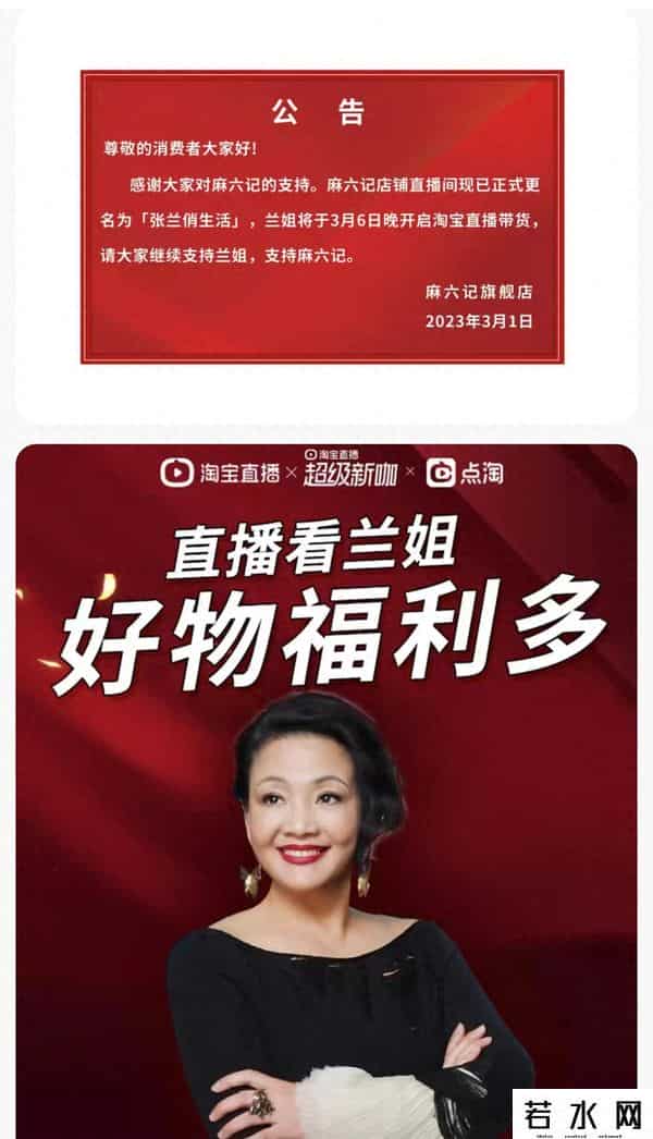 张兰直播间在哪里