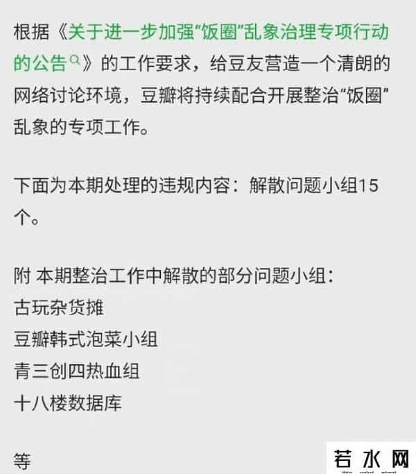 豆瓣解散15个问题小组