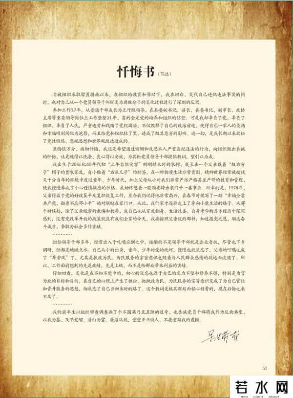 厅官捞钱2千多万