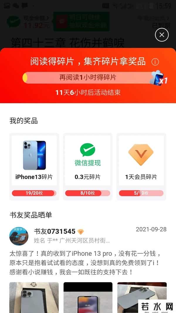 疯读小说有人领到过手机吗