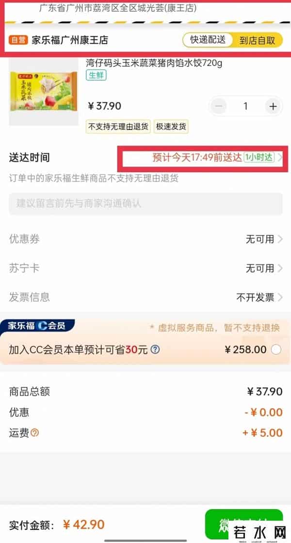 家乐福网上商城