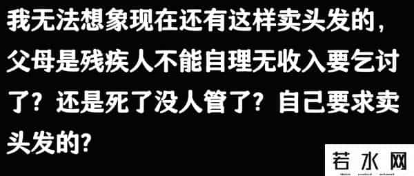 95后女孩公开出售自己的头发