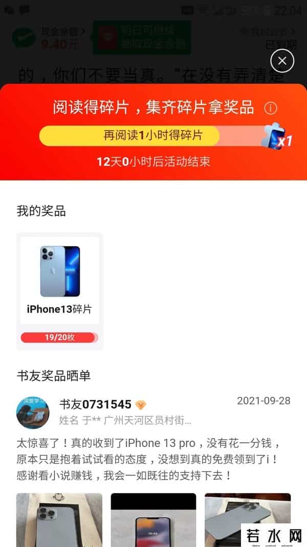 疯读小说有人领到过手机吗