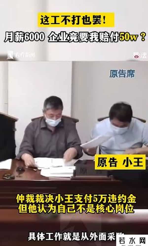 员工月薪6千跳槽被索赔百万