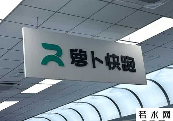 交通局回应萝卜快跑抢网约车饭碗