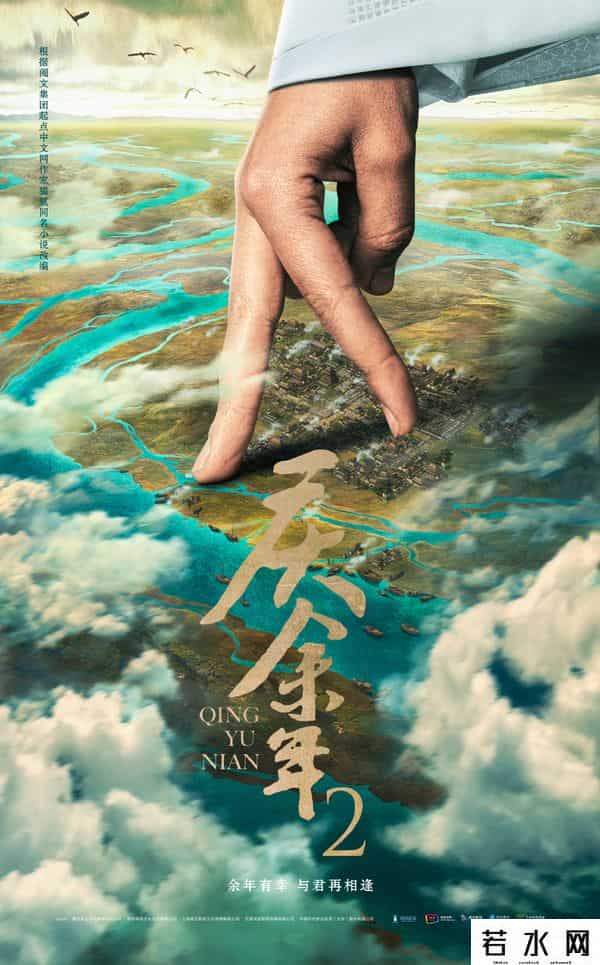 庆余年第二季在哪个平台播出