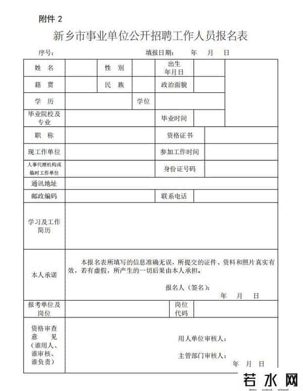 新乡市人力资源和社会保障网