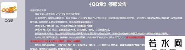 qq堂今日正式停运