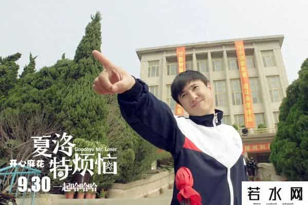 夏洛特烦恼 票房