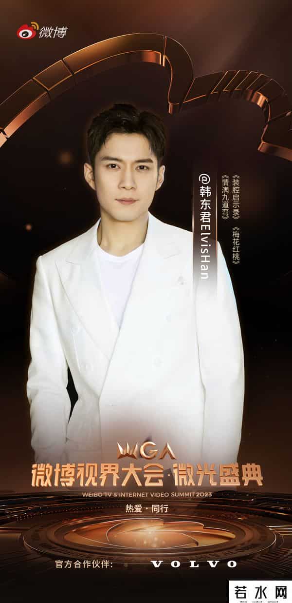 微博视界之夜2023