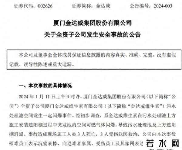 厦门一公司发生闪爆事件致3死3伤