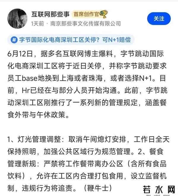 字节跳动退出微念