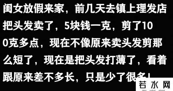 95后女孩公开出售自己的头发