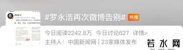 罗永浩退出社交平台