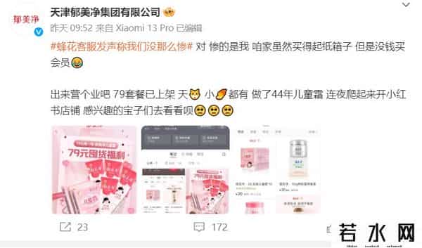 郁美净不到一天涨粉32万