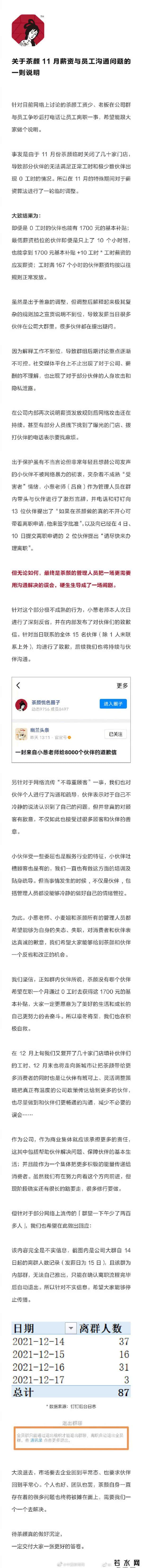 茶颜悦色谈薪资问题