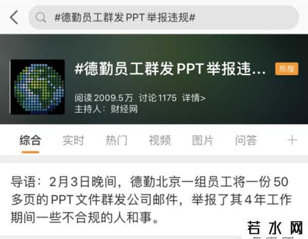 红黄蓝涉及德勤举报