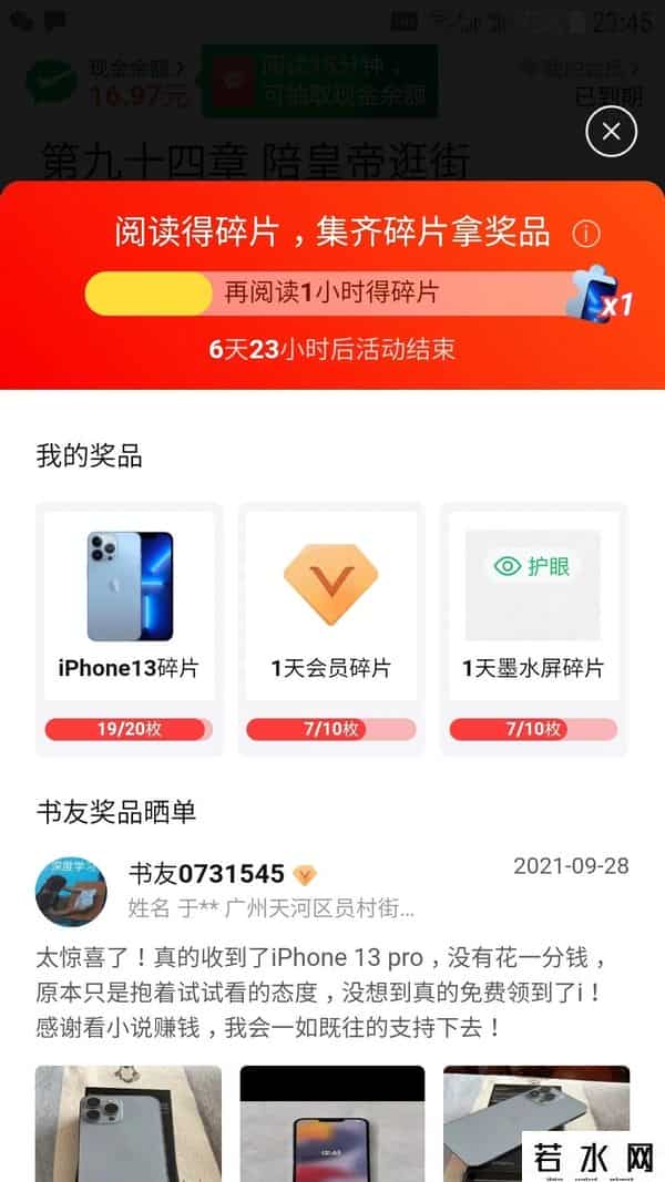 疯读小说有人领到过手机吗