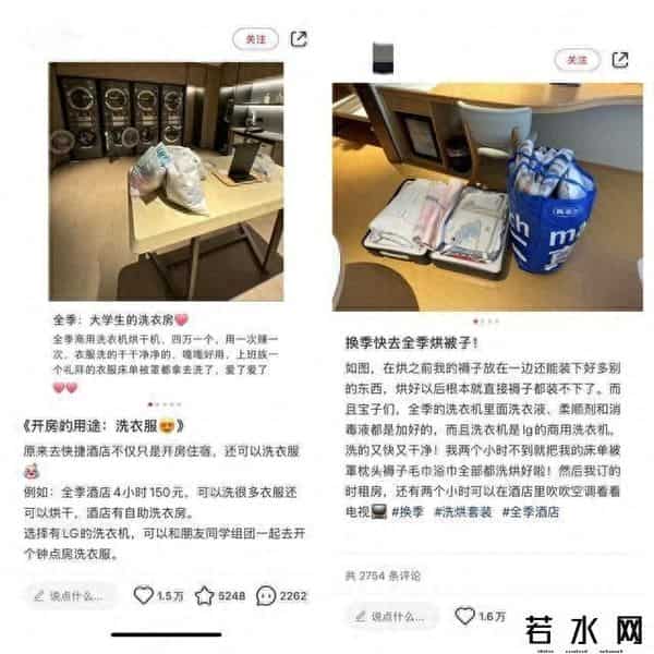 年轻人新潮流-开钟点房洗衣服