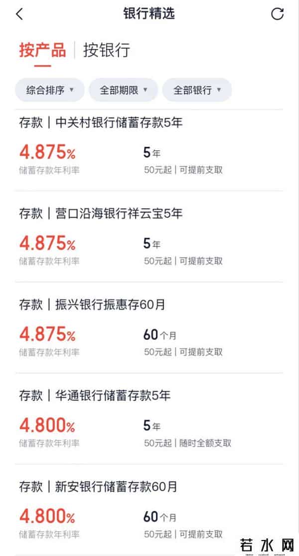 支付宝下架互联网存款产品