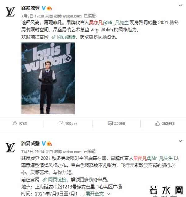 LV暂停与吴亦凡合作